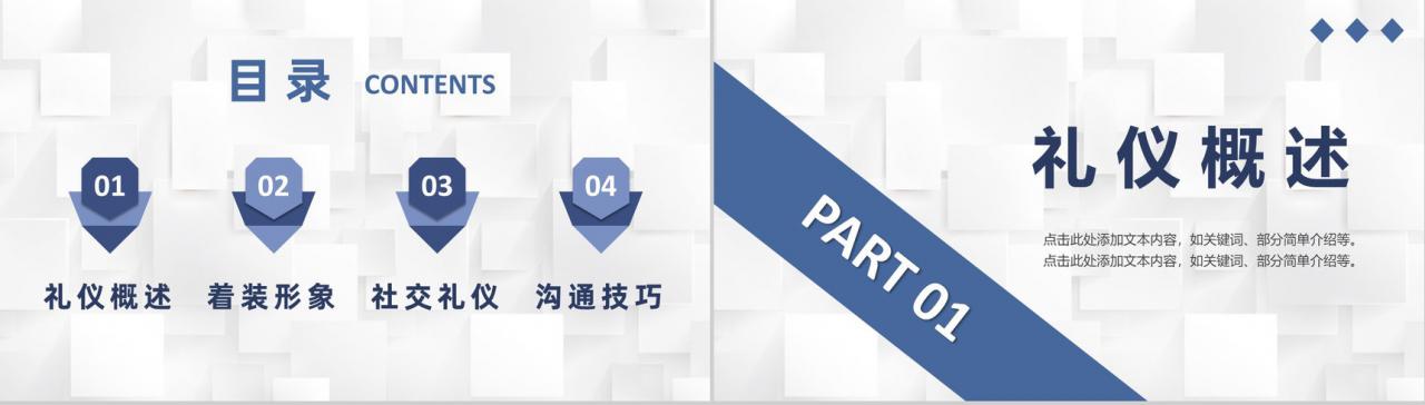大气公司社交礼仪培训员工沟通交流情商培训PPT模板-2
