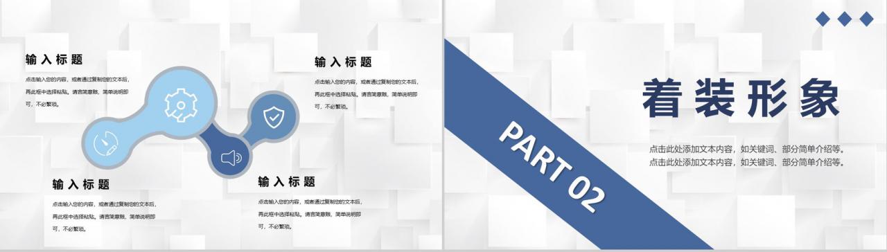 大气公司社交礼仪培训员工沟通交流情商培训PPT模板-4