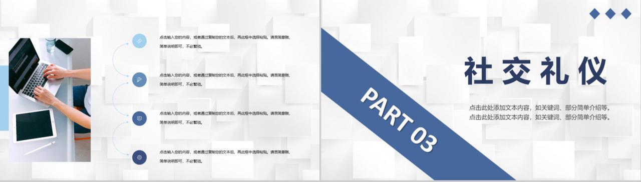大气公司社交礼仪培训员工沟通交流情商培训PPT模板-6