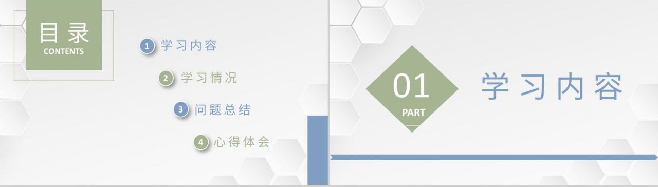 商务风公司新员工岗位工作培训技能学习心得体会PPT模板-2
