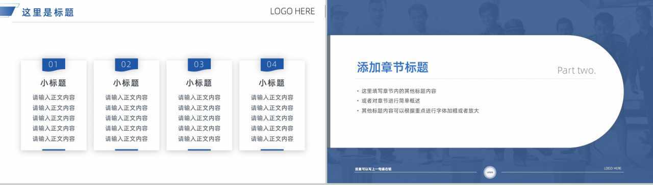 员工活动组员工培训PPT模板-4