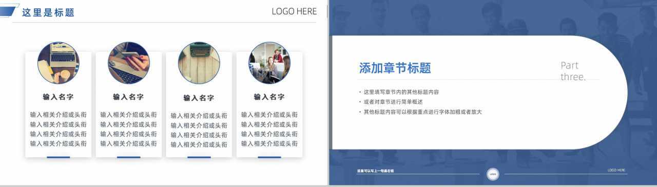 员工活动组员工培训PPT模板-6