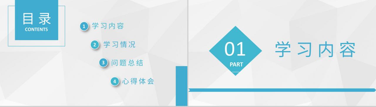 大学生党课培训学习心得体会两会精神学习总结PPT模板-2
