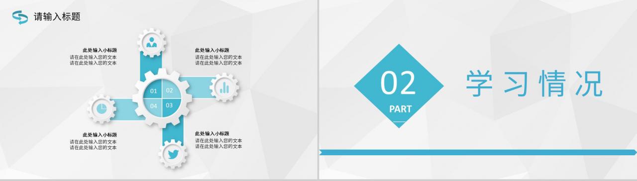 大学生党课培训学习心得体会两会精神学习总结PPT模板-4