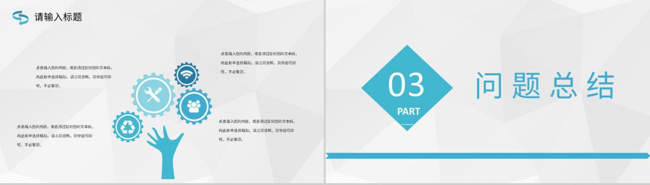 大学生党课培训学习心得体会两会精神学习总结PPT模板-6