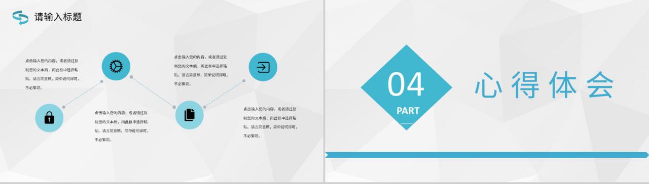 大学生党课培训学习心得体会两会精神学习总结PPT模板-8