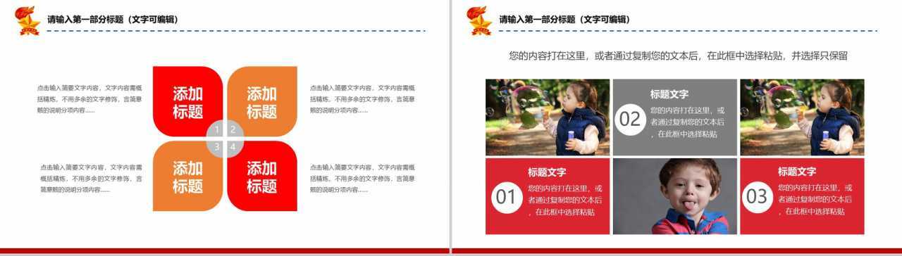 儿童小学生党课教育少先队PPT模板-7
