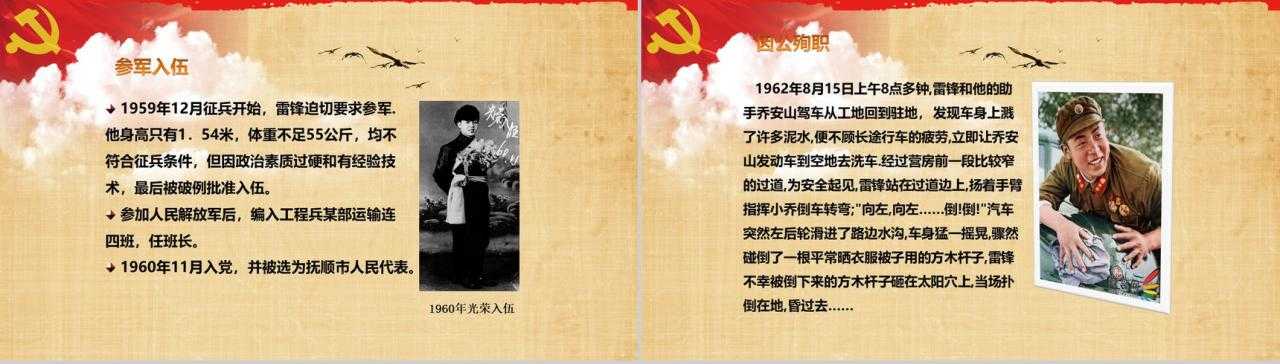 学习雷锋精神党课学习强国PPT模板-6