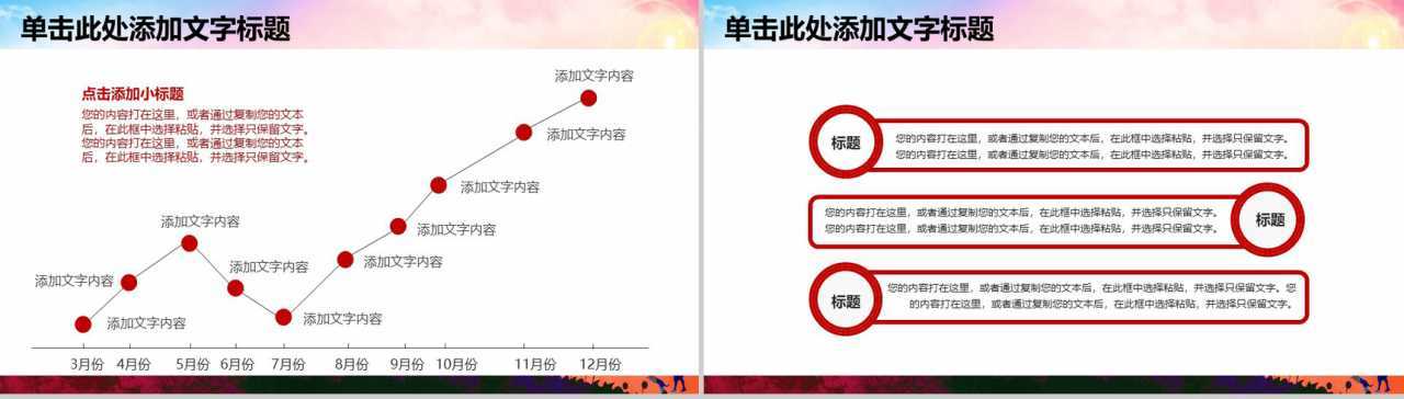 卡通儿童成长教育活动学习计划PPT模板-12