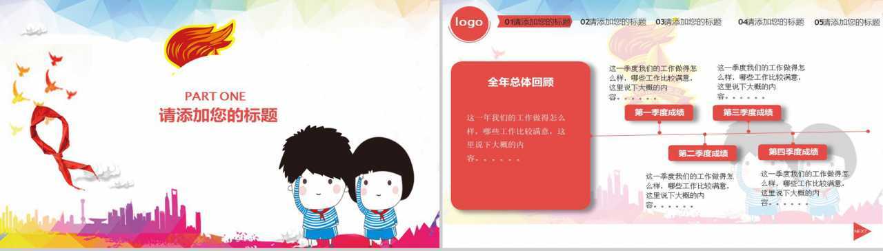 少先队红领巾公益宣传动态PPT模板-3