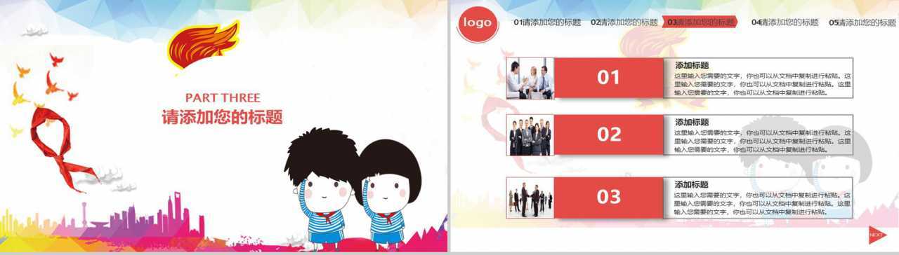 少先队红领巾公益宣传动态PPT模板-8