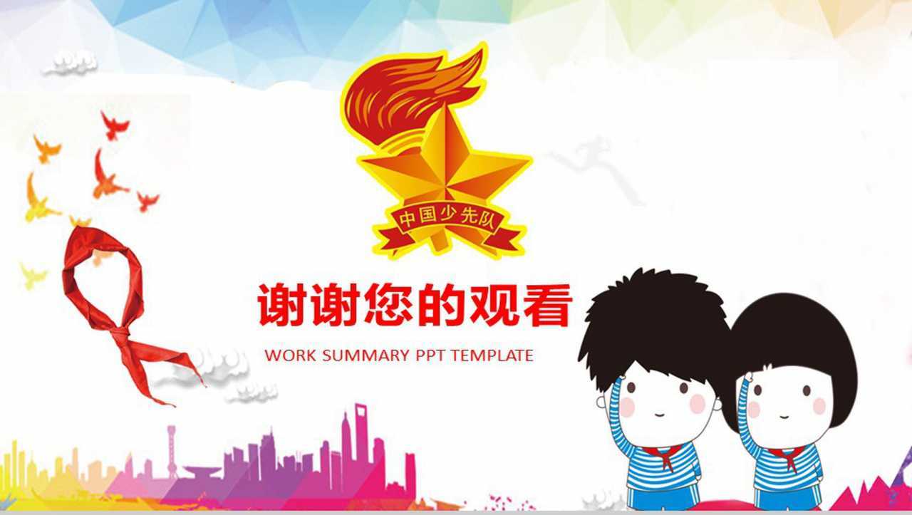 少先队红领巾公益宣传动态PPT模板