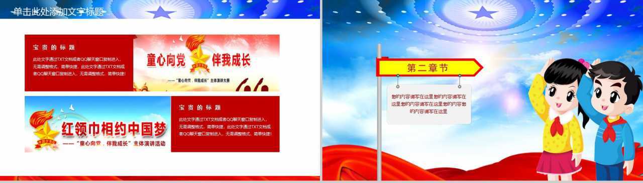 简约大气少先队红领巾PPT模板-5