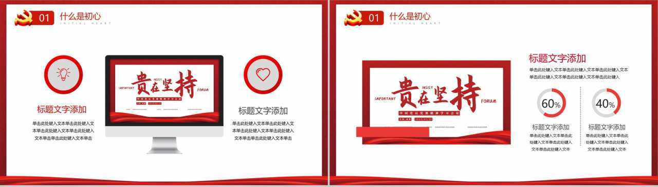 贵在坚持中国党员党课精神学习会议PPT模板-3