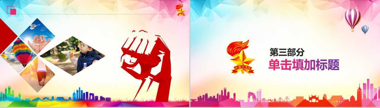 红星向着党少年先锋队PPT模板-13