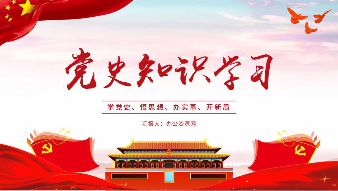 党课学四史《论中国共产党历史》培训讲座党史学习心得体会PPT模板-1