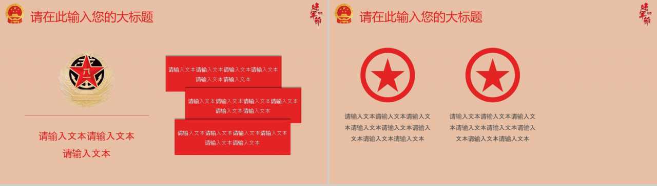 建党九十周年党课学习PPT模板-12