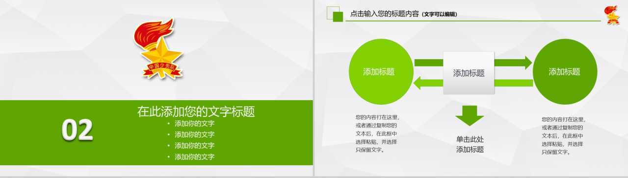 绿色卡通中国少先队工作PPT模板-7