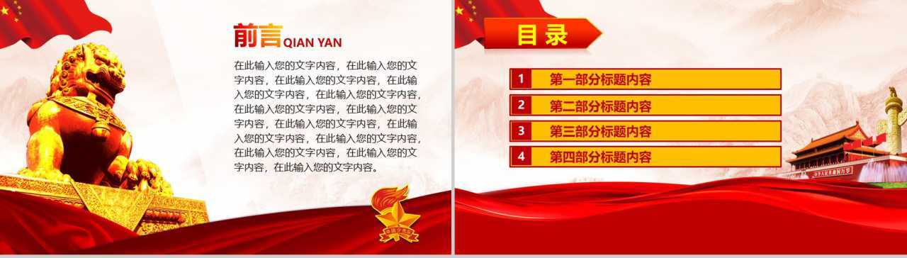 中国少先队工作PPT模板-2