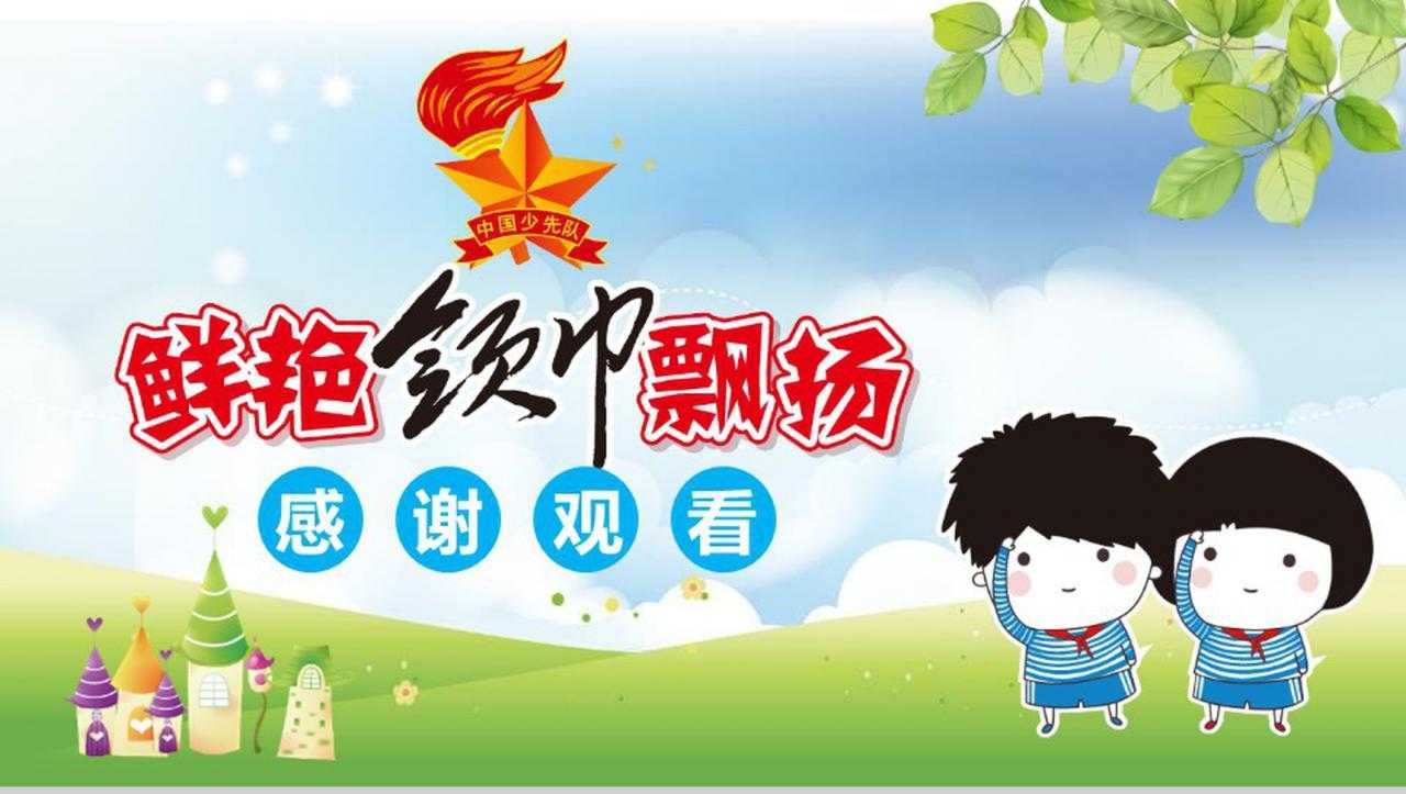 美丽梦想起航主题PPT模板