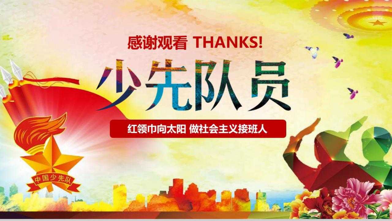 少先队队员工作汇报PPT模板