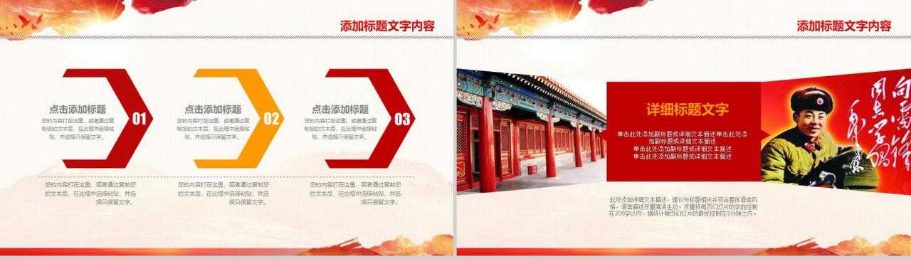 党课学习学雷锋动态PPT模板-13