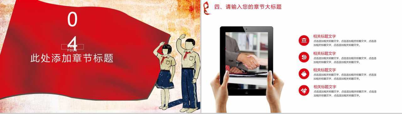 少先队红领巾教学教育PPT模板-11