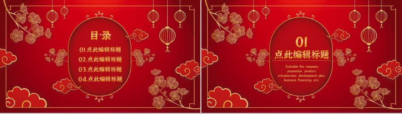 深色经典风格20XX年欢度春节晚会活动策划PPT模板-2