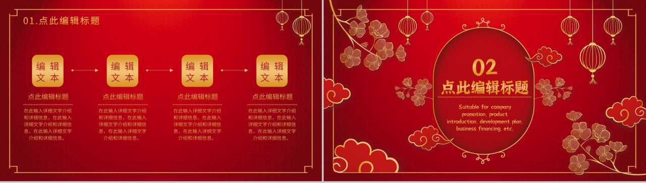 深色经典风格20XX年欢度春节晚会活动策划PPT模板-4