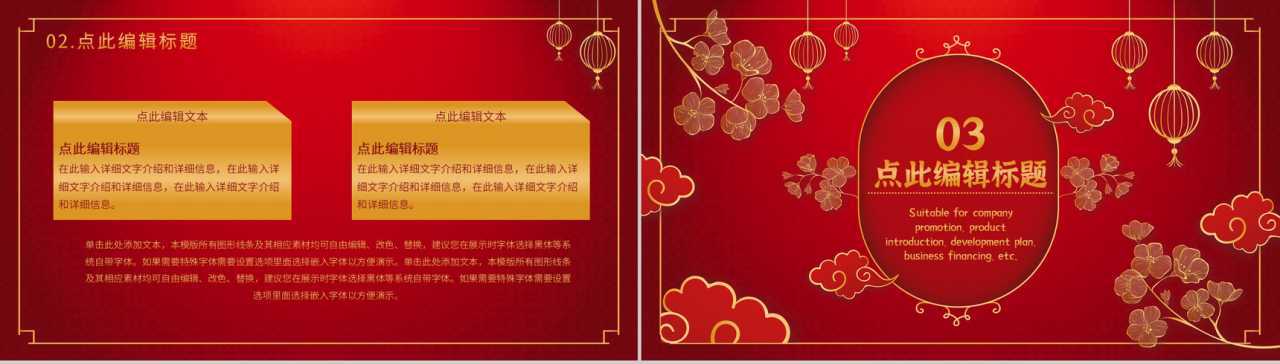 深色经典风格20XX年欢度春节晚会活动策划PPT模板-6