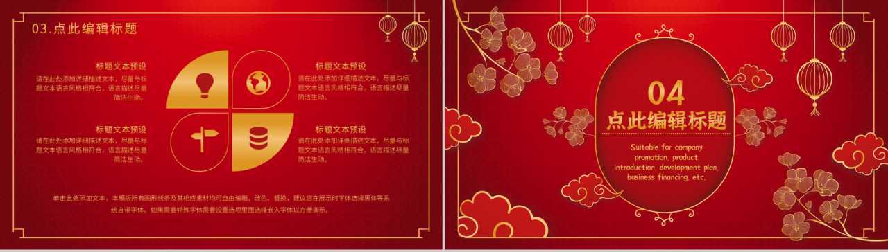 深色经典风格20XX年欢度春节晚会活动策划PPT模板-8