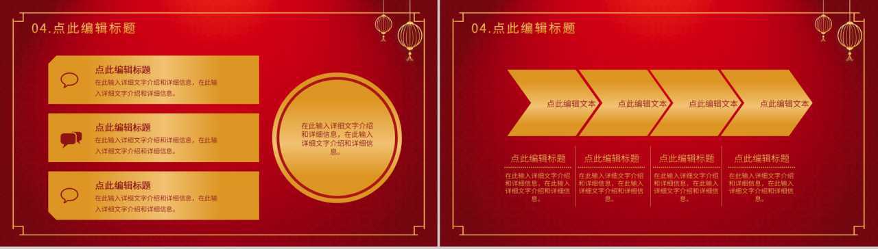 深色经典风格20XX年欢度春节晚会活动策划PPT模板-9