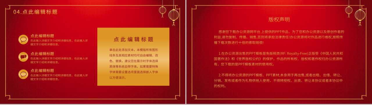 深色经典风格20XX年欢度春节晚会活动策划PPT模板-10