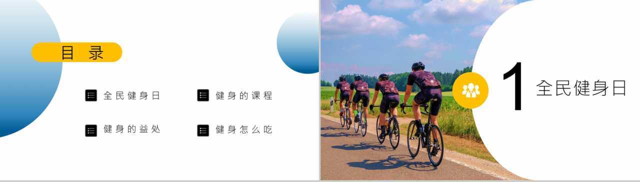 蓝色清新风格全民健身日活动策划方案PPT模板-2