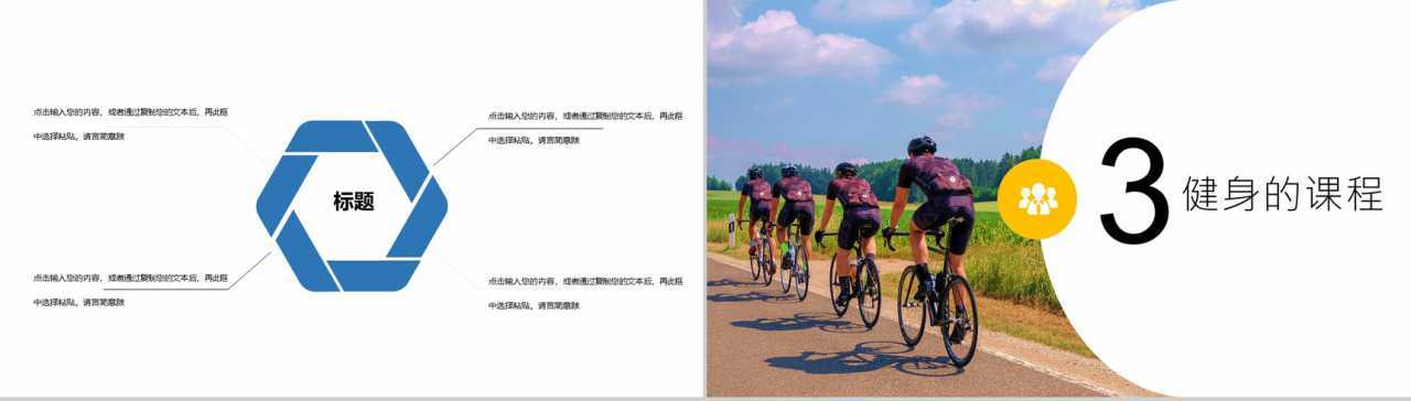 蓝色清新风格全民健身日活动策划方案PPT模板-6