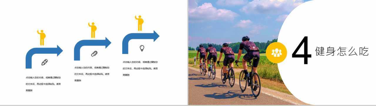 蓝色清新风格全民健身日活动策划方案PPT模板-8