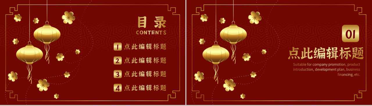 复古风格迎春春节晚会活动策划PPT模板-2