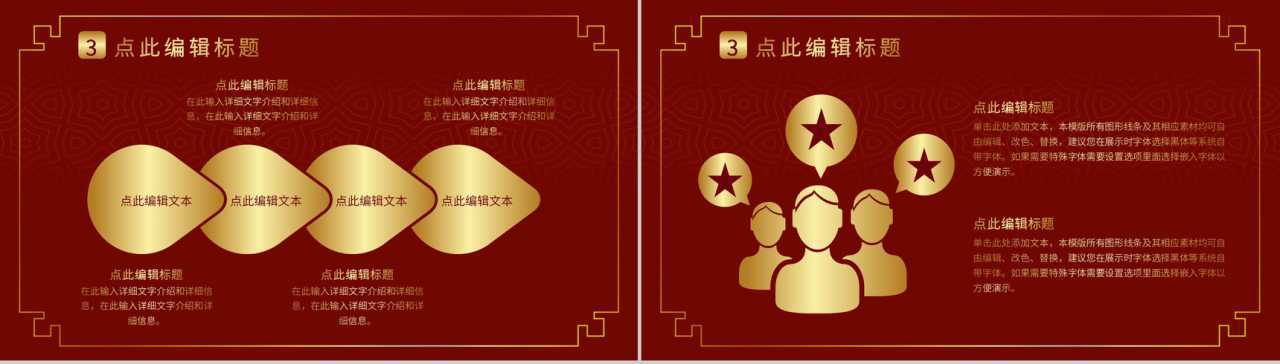 复古风格迎春春节晚会活动策划PPT模板-7