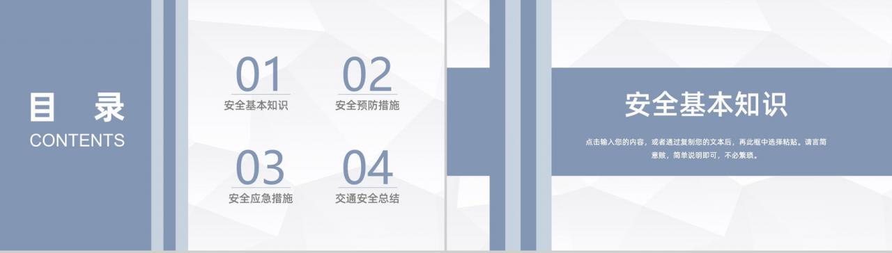 商务风车辆行驶道路交通安全知识讲解全国交通安全日活动主题策划PPT模板-2