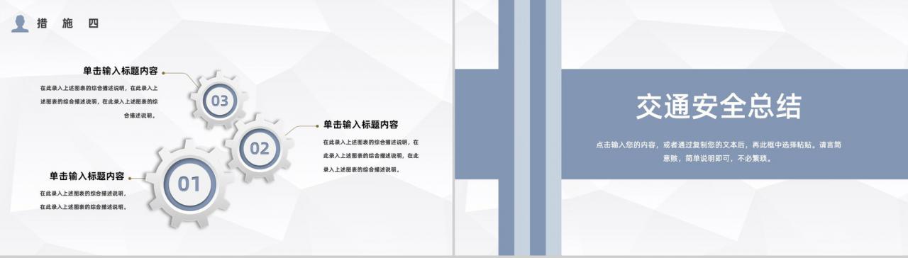 商务风车辆行驶道路交通安全知识讲解全国交通安全日活动主题策划PPT模板-9