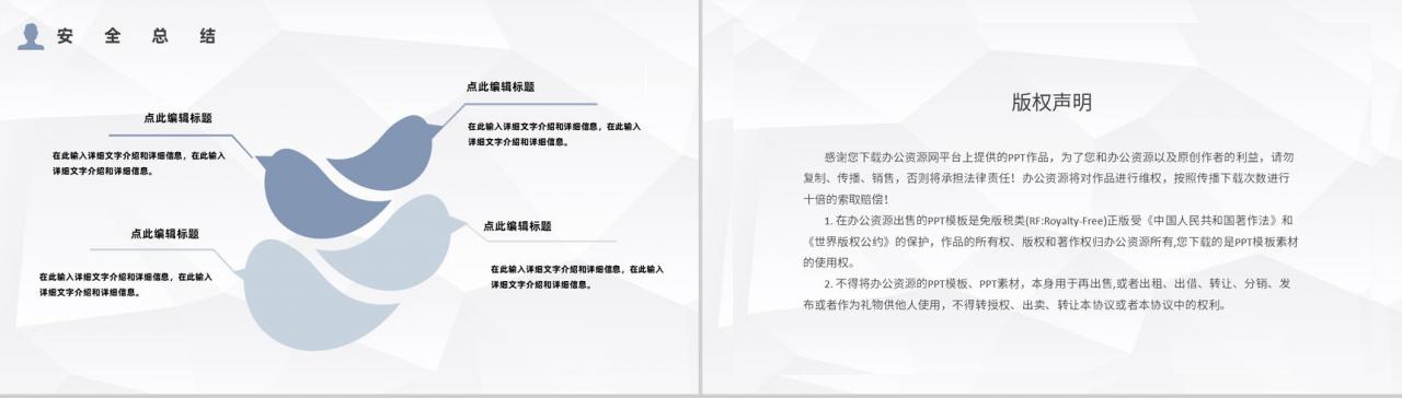 商务风车辆行驶道路交通安全知识讲解全国交通安全日活动主题策划PPT模板-11