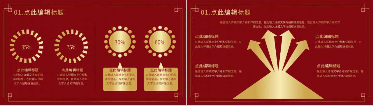 红金色大气风格20XX年贺新春晚会活动策划PPT模板-3