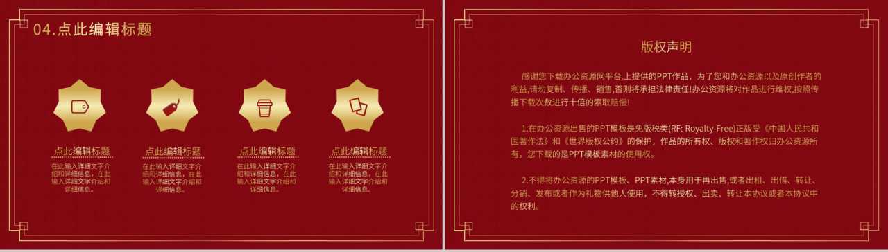 红金色大气风格20XX年贺新春晚会活动策划PPT模板-10