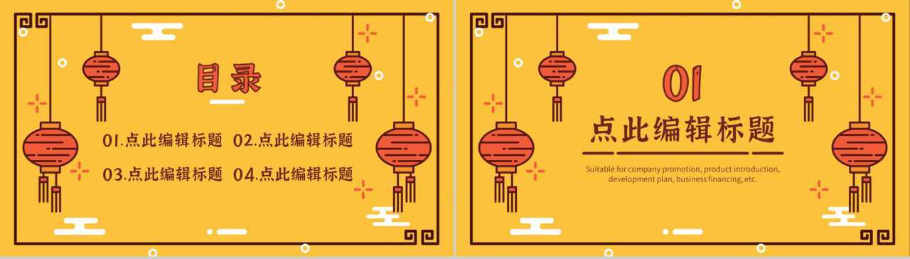 黄色大气经典风格春节晚会活动策划PPT模板-2