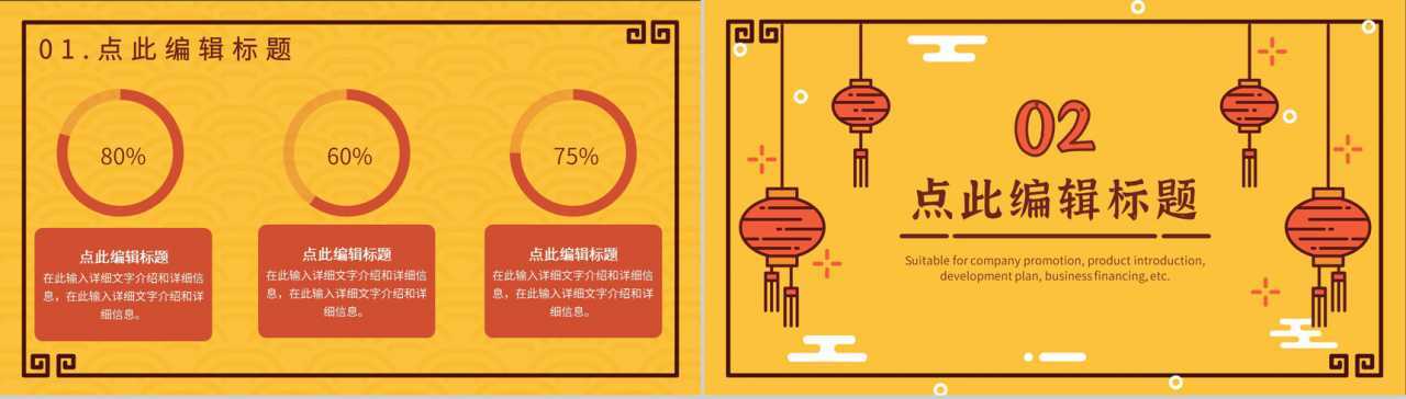 黄色大气经典风格春节晚会活动策划PPT模板-4