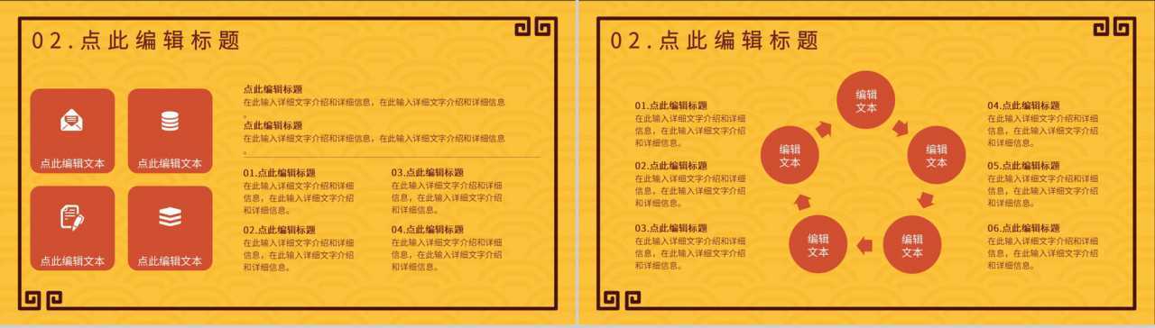 黄色大气经典风格春节晚会活动策划PPT模板-5