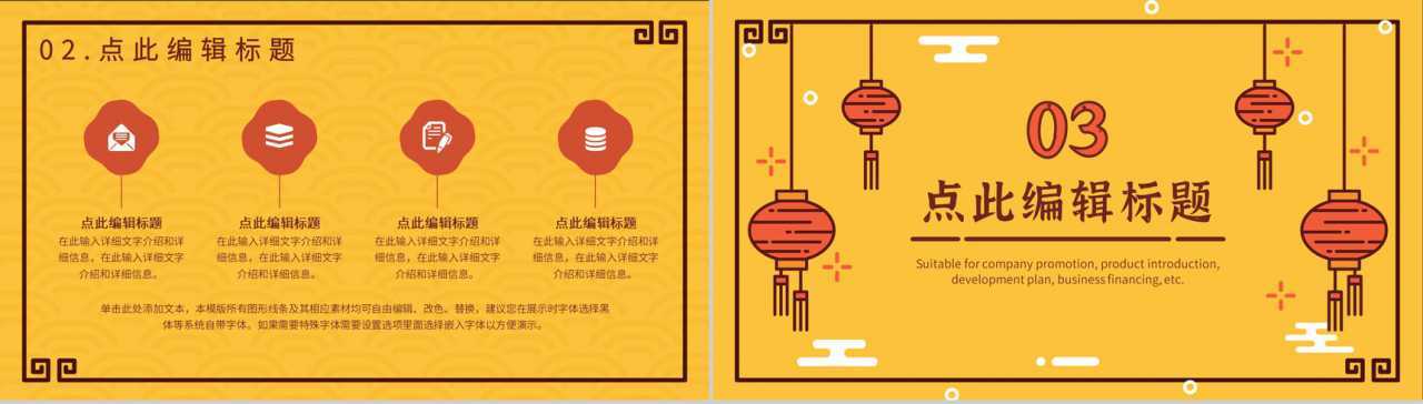 黄色大气经典风格春节晚会活动策划PPT模板-6