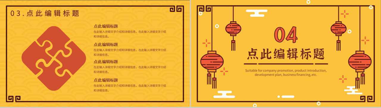 黄色大气经典风格春节晚会活动策划PPT模板-8