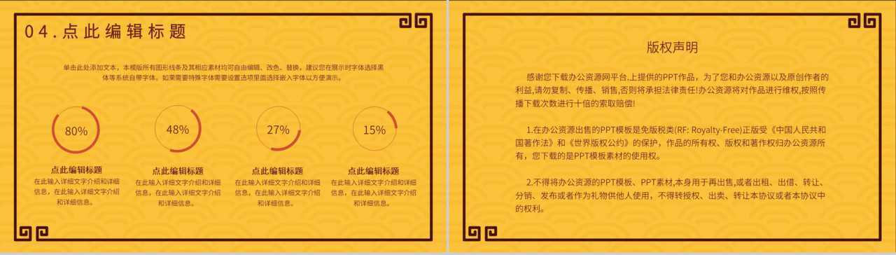 黄色大气经典风格春节晚会活动策划PPT模板-10