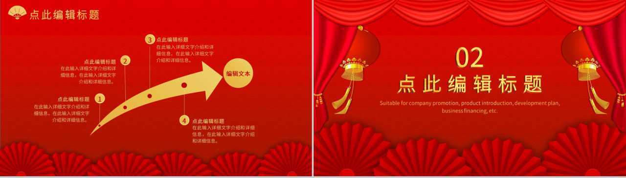 喜庆中国风元旦活动策划喜迎元旦主题班会联欢晚会PPT模板-4